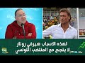 الصادق قحبيش لهذه الاسباب هيرفي رونار لا ينجح مع المنتخب التونسي 