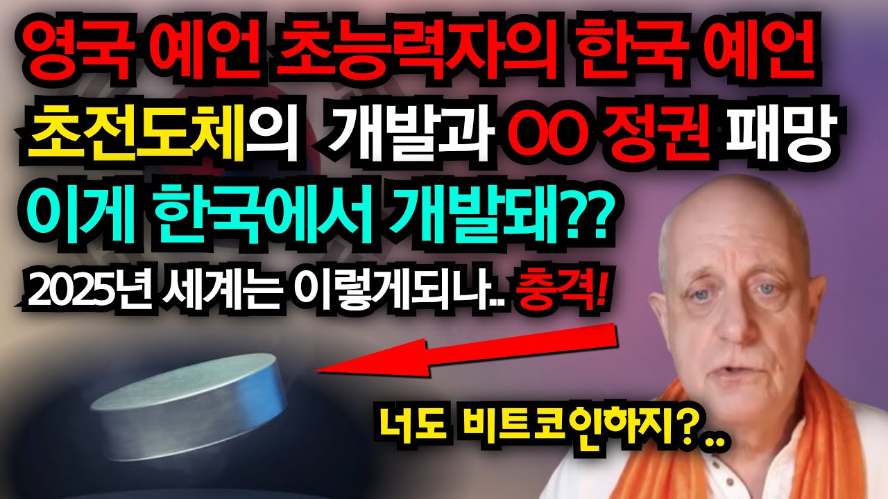 세계는 이렇게 되는가 - 영국 헤밀튼 파거 -미스터리 파일럿 - 한문 문화 바깥의 예언 등 - 궁을명중