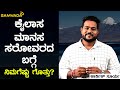 ಕೈಲಾಸ ಮಾನಸ ಸರೋವರದ ಬಗ್ಗೆ ನಿಮಗೆಷ್ಟು ಗೊತ್ತು? | ಕಾರ್ತಿಕ್ ಸೂರ್ಯ