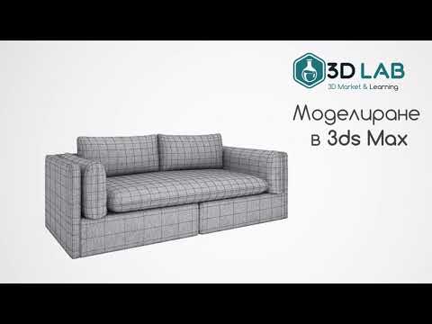 Моделиране в 3ds Max - Представяне на курса