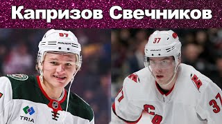 НХЛ КАПРИЗОВ ОТВЕТ ХЕЙТЕРАМ СВЕЧНИКОВ 1 Й ГОЛ В СЕЗОНЕ