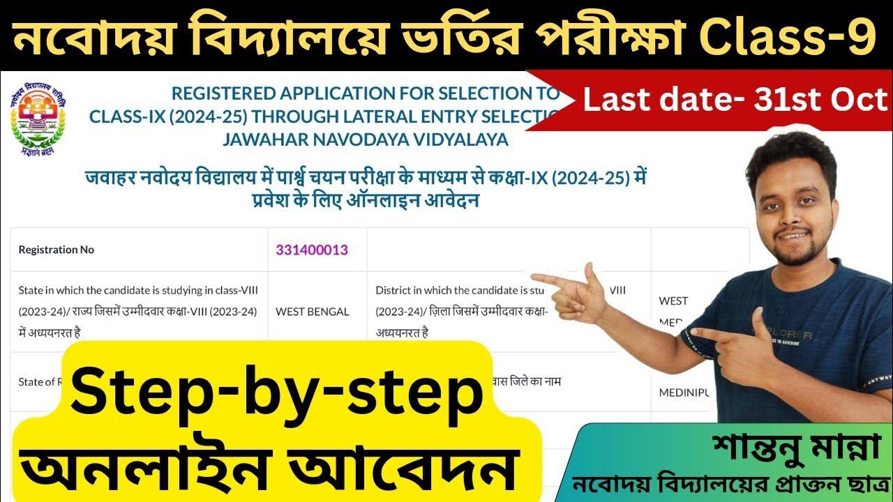 StepbyStep Online Form fillup📝😵‍💫 JNV Class 9 Lateral Entry Exam 🔥🔥