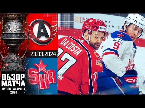 АВТОМОБИЛИСТ - СКА | КХЛ Обзор Кубка Гагарина 2024 | Четвертьфинал – Матч №4 |