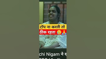 🔥UP BOARD TOPPER Prachi Nigam😥😥 #viral #shorts #upboard #prachinigam #motivation