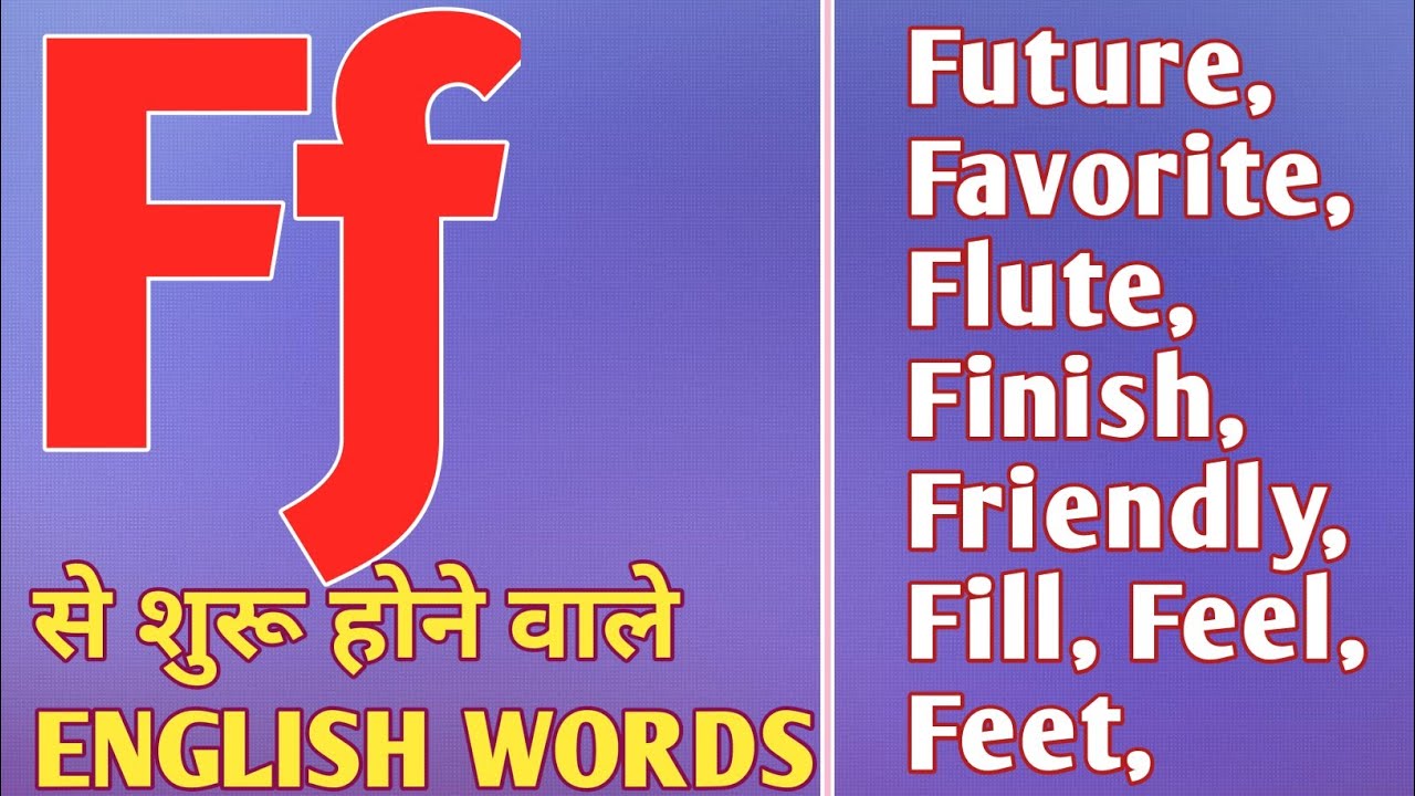 F Se Shuru Hone Wale 50 English Words With Hindi Meaning English f-se-shuru-hone-wale-50-english-words-with-hindi-meaning-english