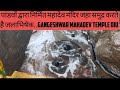 Gangeshwar Mahadev temple DIu | गंगेश्वर महादेव मंदिर | Diu places to visit #diu #gujarat #mahadev