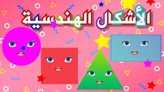 اغنية الاشكال تورو تو تو بدون موسيقى بطريقة جميله .shapes song