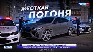 ГИБДД ПРОТИВ BMW X6M... ЖЕСТКАЯ ПОГОНЯ! (MTA Province)