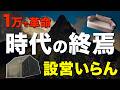 【エアー時代到来】疲れる設営、もういりません。1万円台でキャンプが変わる（テント・ベッド・チェア）