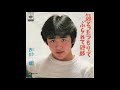 古川聰/気どったつもりでふられて野郎(1983)