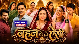Behan ho to aisi | बहन हो तो ऐसी | Sanjana Pandey & Sapna Chauhan | Review & Facts