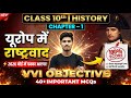 Class 10 History Chapter 1 |यूरोप में राष्ट्रवाद VVI Objective 2026🔥 | 40+Important MCQs| 100% Score