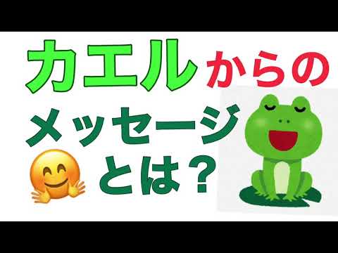 カエルからのスピリチュアルメッセージとは まさか そんな所に落ちて来るなんて 1 1000 Youtube カエルからのスピリチュアルメッセージとは まさか そんな所に落ちて来るなんて 1 1000 Youtube
