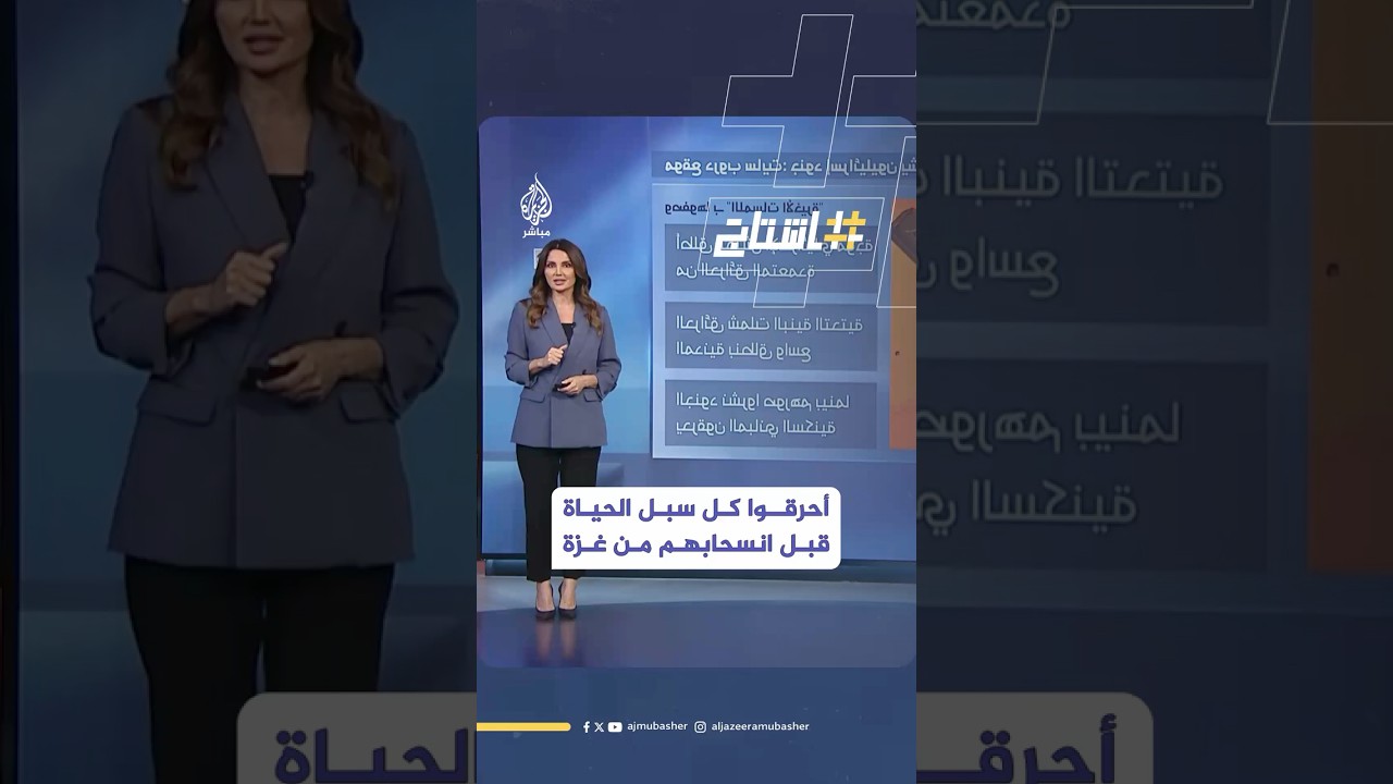 تحقيق يكشف عن إحراق الاحتلال منازل الفلسطينيين وبنيتهم التحتية لإفساد أي فرصة للحياة