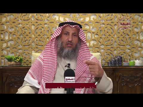 الشيخ د عثمان الخميس الاستغاثة والتوسل بين السنة والبدعة
