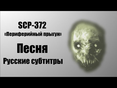 Βίντεο: Μπορεί το SCP 372 να σε σκοτώσει;