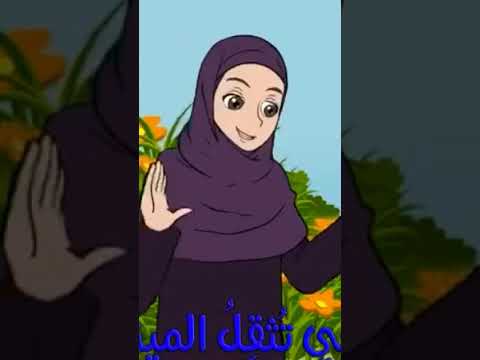 نشيد رائع لأطفالنا الحلوين أذكاري نور بهجة وسرور