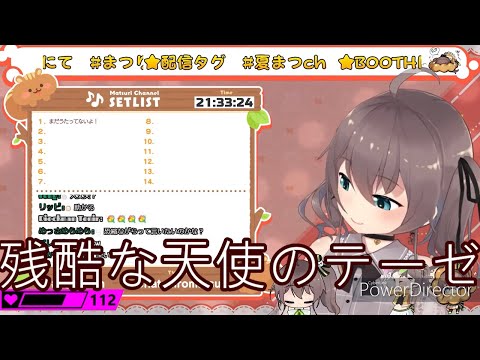 [Vtuber歌回]夏色まつり--残酷な天使のテーゼ