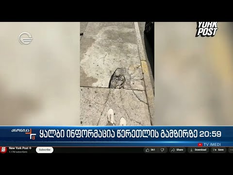 სიყალბის კამპანია წერეთლის გამზირის რეაბილიტაციაზე