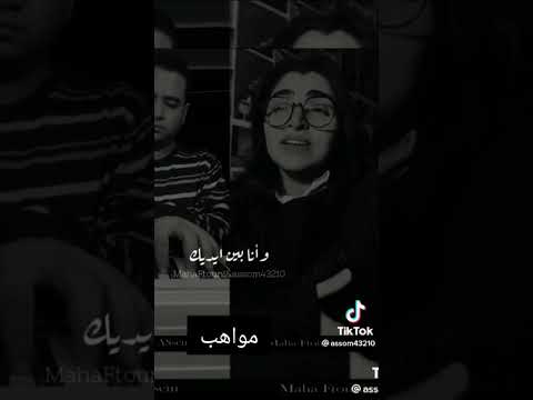انت الحتة الحلوة في قلبي للنجمة مها أحمد بصوت رائع شرين مواهب حالات واتس