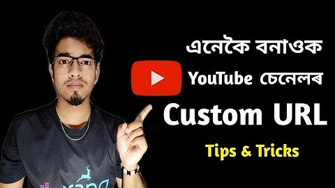 How to enable Custom URL for YouTube channel | অসমীয়া | in Mobile | in Assamese | Tips and Tricks
