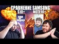 Большой обзор Samsung Galaxy Note10+ и S10+ !