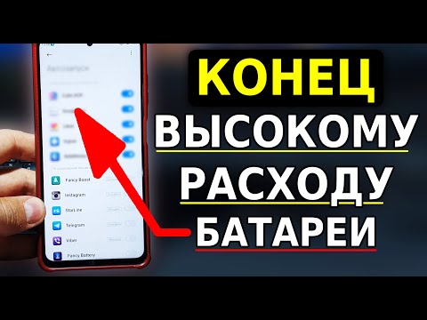 Это САМАЯ РАСХОДНАЯ НАСТРОЙКА на вашем смартфоне! Скорей отключи Повышенный Разряд Батареи