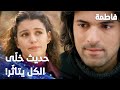 مسلسل فاطمة مقطع من الحلقة 121 فاطمة حكت عن الرسالة اللي كان كاتبها إلها كريم زمان