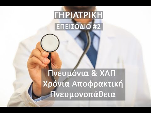 Βίντεο: Κατά την εισπνοή η ενδοπνευμονική πίεση είναι;