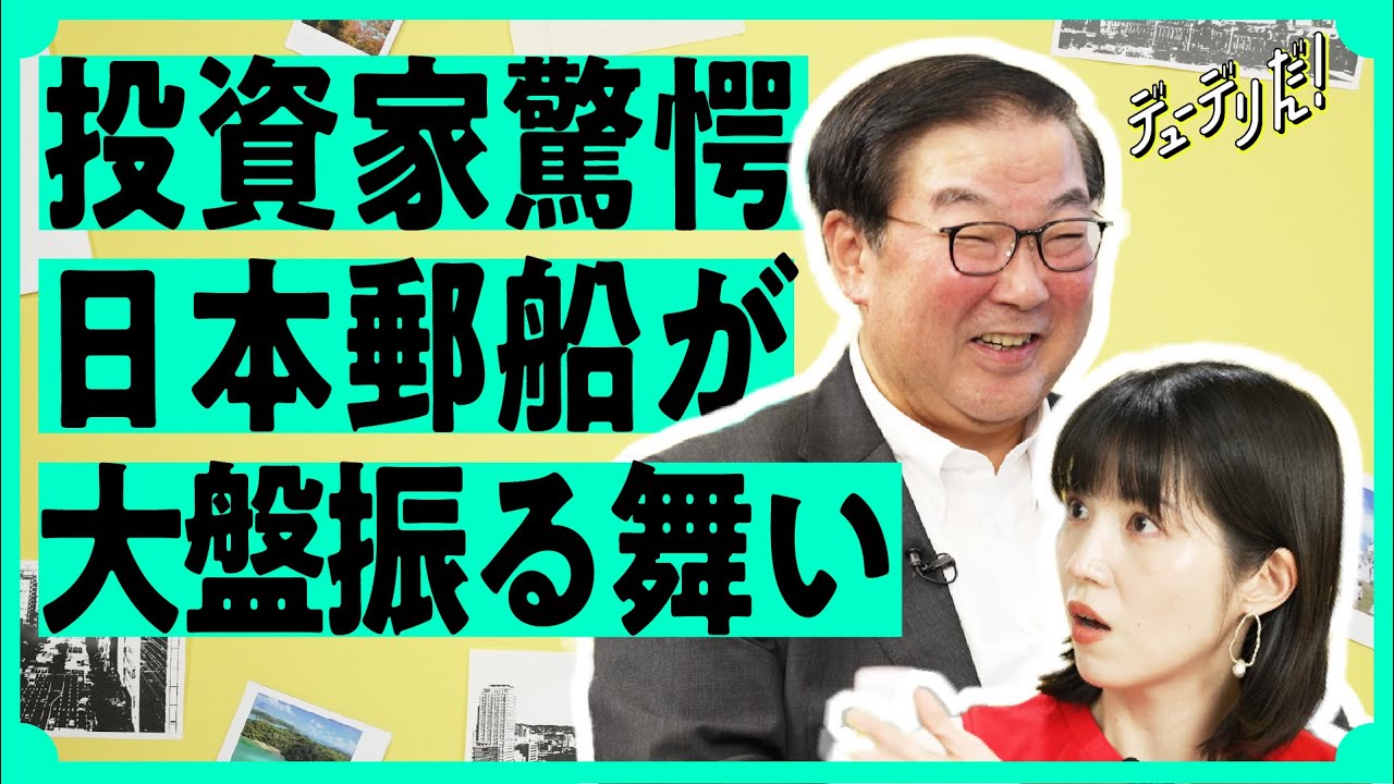 5年で利益3兆円。稼ぎすぎた日本郵船が、もはや違う会社になっていた