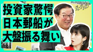 5年で利益３兆円。稼ぎすぎた日本郵船が、もはや違う会社になっていた（海運／商船三井／ONE／企業研究／曽我貴也）