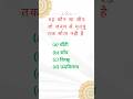 gk quiz l gk question and answer l gk in hindi #gkquestion #fact #youtubeshort #upsc #ssccgl