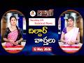 Dildar Varthalu | Satirical News | #dildarvarthalu | 12 May 2026 | Latest Dildar News