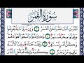 سورة القمر مكتوبة محمد جبريل Surah Al Kamar Mohammd Jpreel برواية حفص عن عاصم 