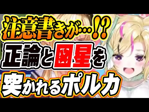 【ホロライブ切り抜き 尾丸ポルカ】正論なのである!フレアのツッコミと座員から図星を突かれるポルカ【不知火フレア】