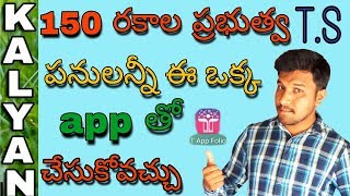 How To Use T App Folio | How to Install T App Folio In Telugu | t app Folio in telugu screenshot 1