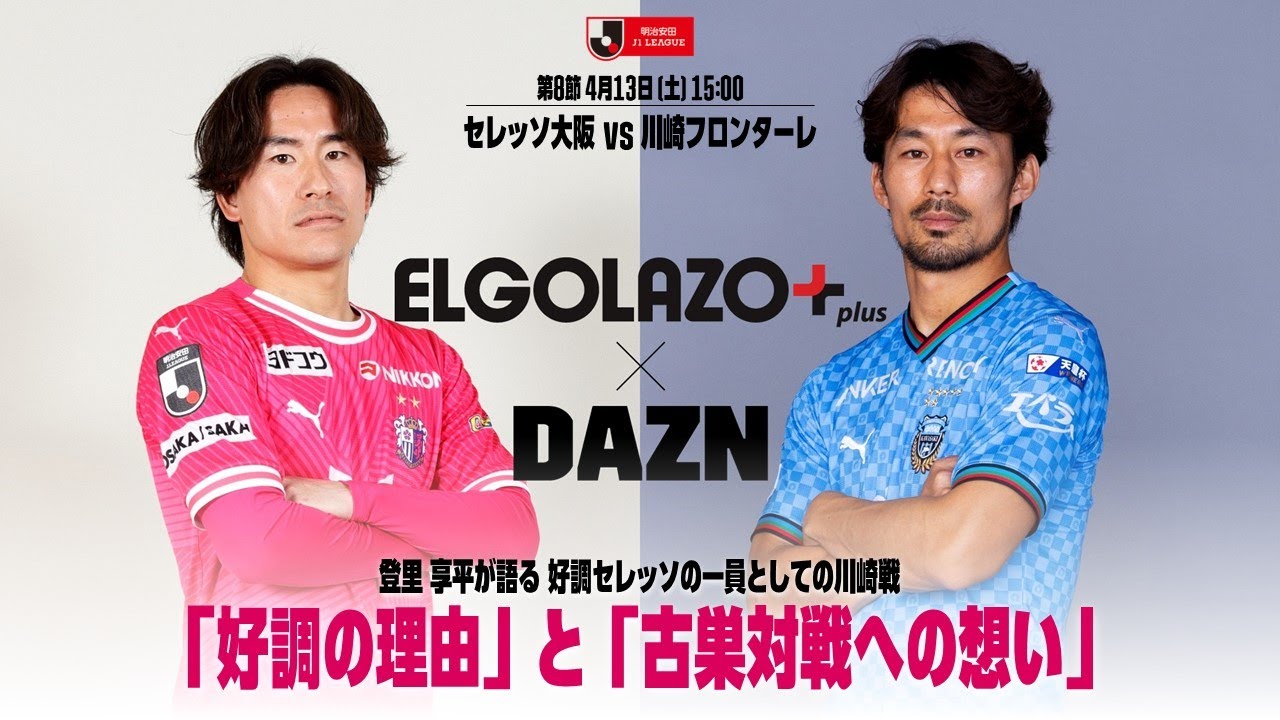 𝐖𝐡𝐨'𝐬 𝐓𝐡𝐞 𝐇𝐞𝐫𝐨】セレッソ大阪 登里享平インタビュー｜明治