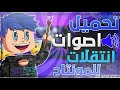 تحميل أفضل أصوات للانتقالات للمونتاج لحق TRANSITION SOUND EFFECTS 