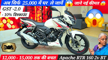 2025 Tvs Apache RTR 160 2v SmartXconnect Review | Price After GST 🔥| GST Impact