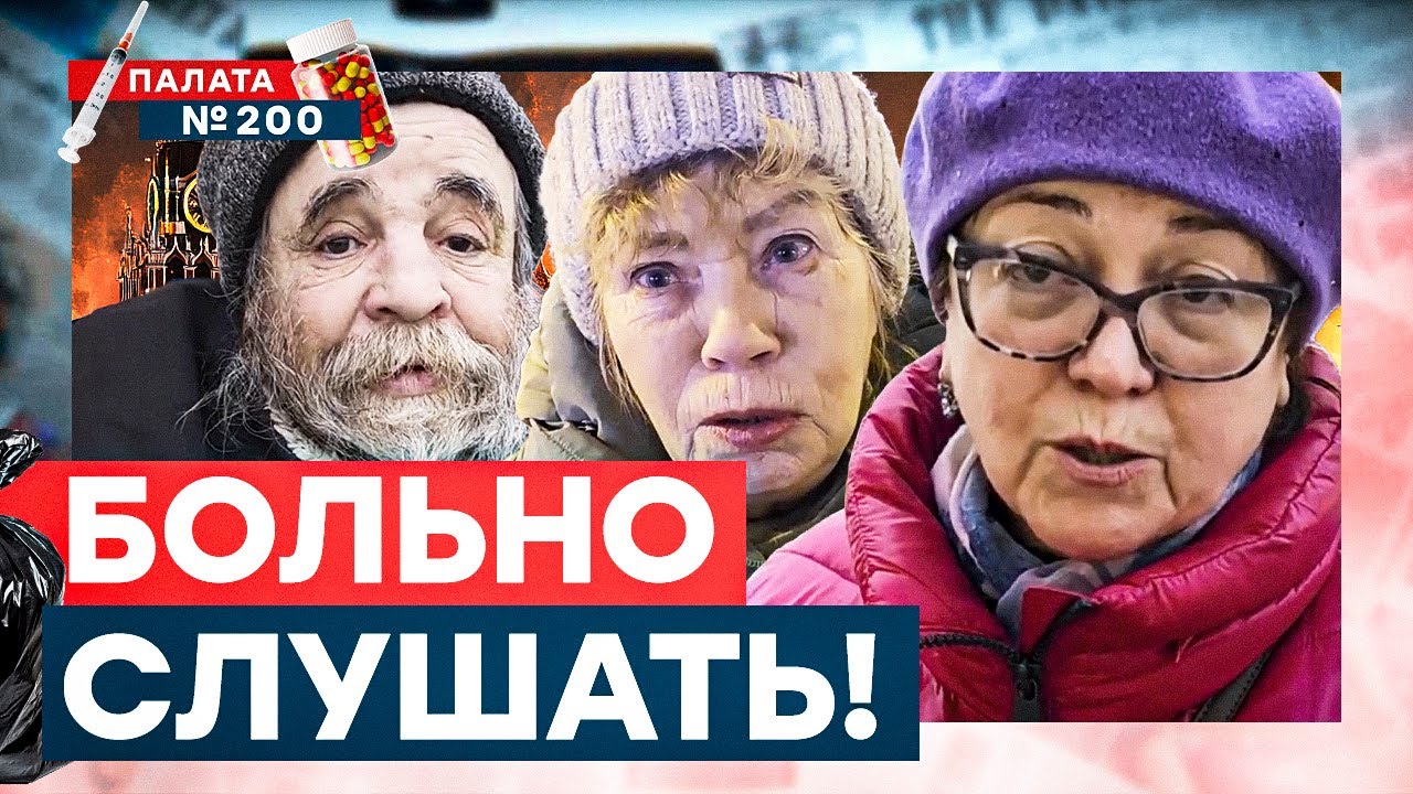 ЭТО УЖЕ ДИАГНОЗ… Россияне об Иране, войне и Путине - "АМЕРИКАНЦЫ ВИНОВАТЫ ВО ВСЕМ" | Палата №200