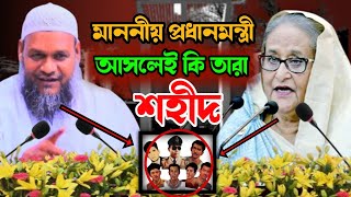 সত্যিকারি শহীদ কারা শায়খ আব্দুর রাজ্জাক বিন ইউসুফ নতুন বাংলা ওয়াজ | Sheikh Abdur Razzak Bin Yousuf