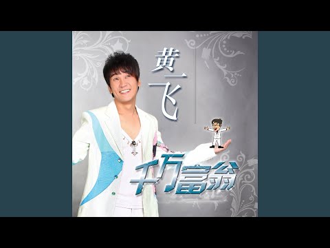 Ver 拉丁一百万 no YouTube