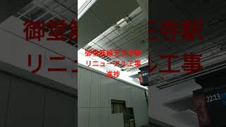 【鉄道】2024.03.10. 大阪メトロ御堂筋線天王寺駅