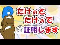 【手描きAmong Us】ぉにきの白証明/ふじみやのいつも【切り抜き】