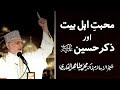 Muhabbat e ahl e bait aur zikr e hussain as by shaykhulislam dr muhammad tahir ul qadri