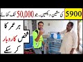 Machine Cost  ( Rs. 5900 ) | Earning 50,000 Tak