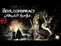 مؤامرة شيطانية للإنتـقام من عالم البشر ملخص فيلم The Devil Conspiracy 