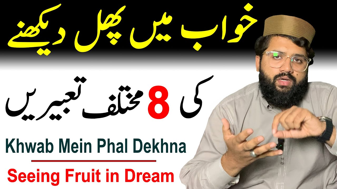 Seeing Fruits In Dream Islam Khwab Mein Phal Khana Ki Tabeer Khwab 