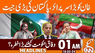 Big Surprise To Imran Khan ? | News Headlines | 01 AM | 18 May 2024 | GNN