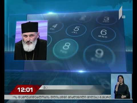 შეხვედრა საპატრიარქოში